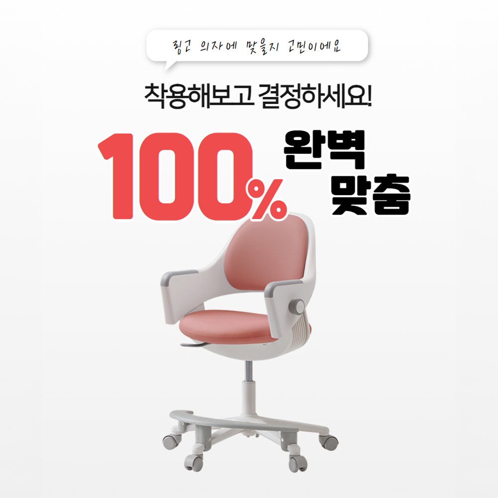 커버무드 시디즈 링고 의자 맞춤제작 커버, 핑크, 1개 상세 이미지 2