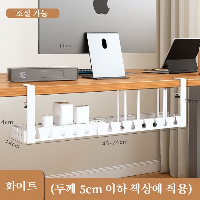 길이 조절 가능한 무타공 멀티탭 거치대 선반 책상 전선 정리함 케이블 고정, 1개, 화이트할인