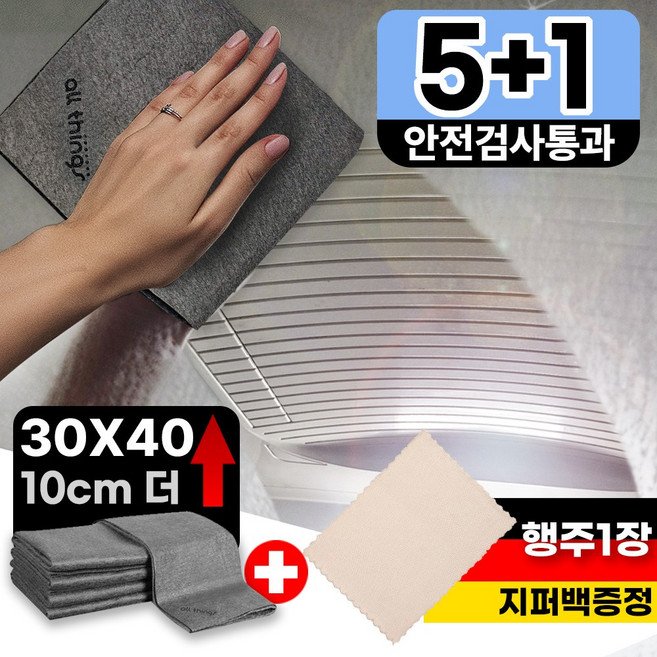[안심소재] 얼띵스 더 커지고 물자국없는 초극세사 다용도 매직 행주, 5개할인· 1일 남음