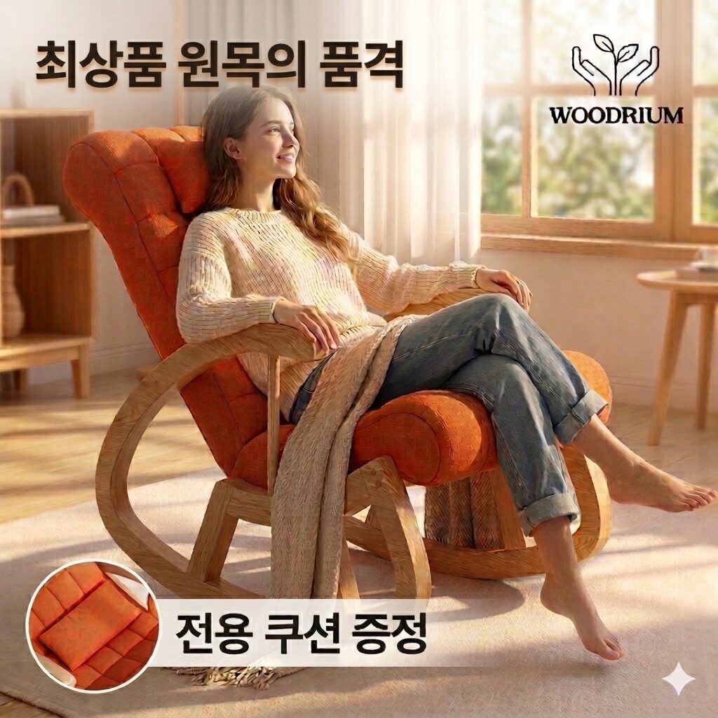 우드리움 원목 흔들의자 프리미엄 러시아 느릅나무 안락의자 1인용, 1개, 갈색할인· 01:51:23 상세 이미지 1