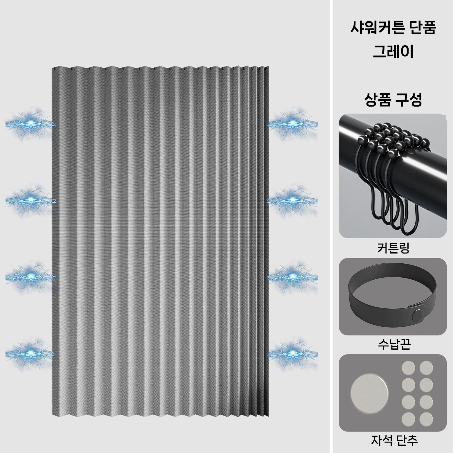 신세기무역 자석형샤워커튼 문커튼 창문커튼 공간분리 심플 커튼단품 다용도 사용, 1개, 그레이단품 상세 이미지 1