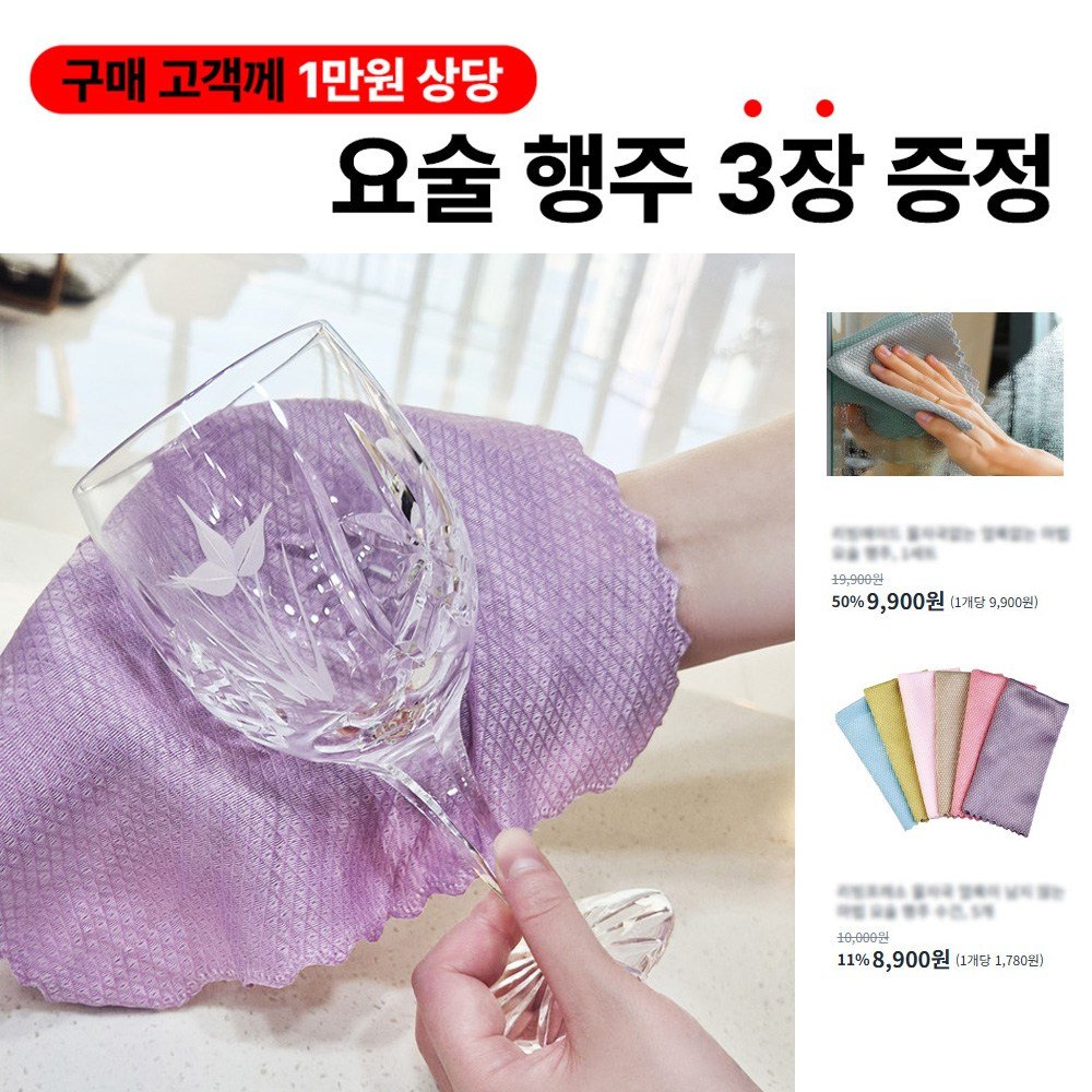 [안심소재] 얼띵스 더 커지고 물자국없는 초극세사 다용도 매직 행주, 5개할인· 1일 남음 상세 이미지 1
