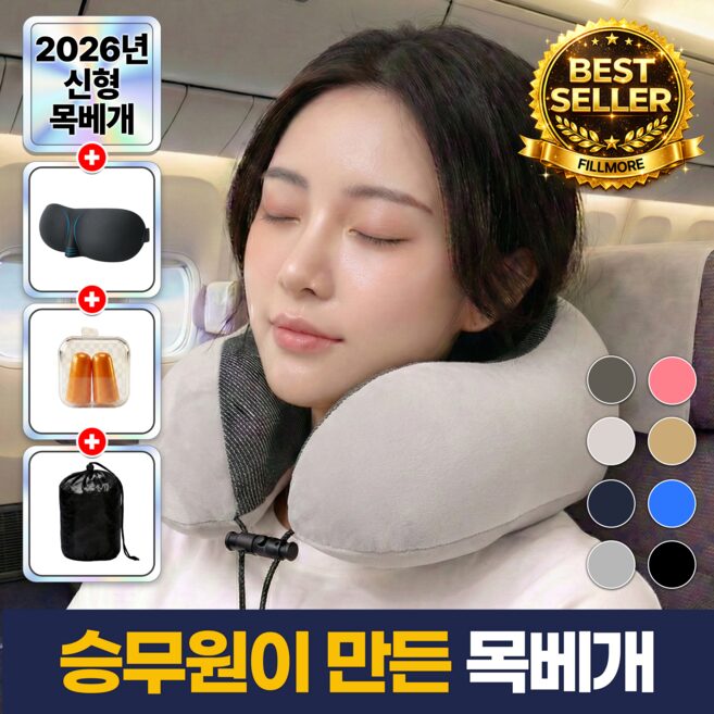 필모어 6세대 기내용 목베개 여행용 목편한 경추 목베개할인· 08:11:4
