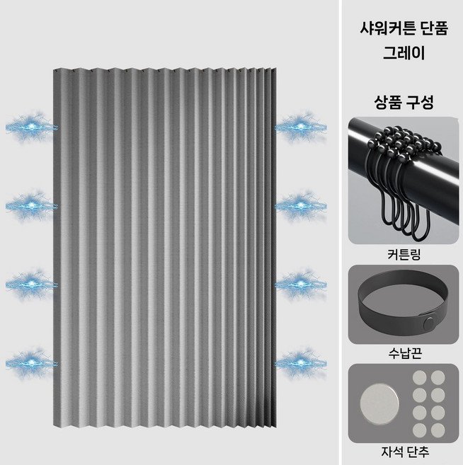 신세기무역 자석형샤워커튼 문커튼 창문커튼 공간분리 심플 커튼단품 다용도 사용, 1개, 그레이단품