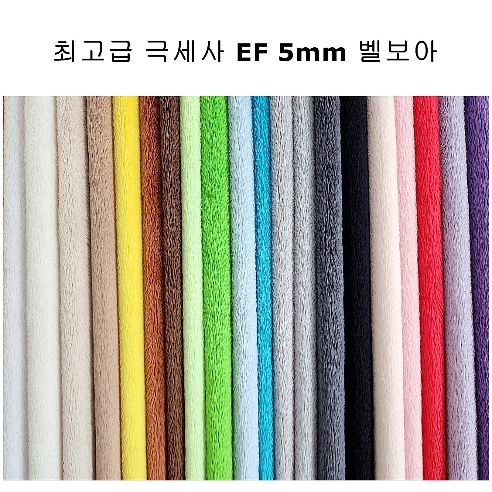 극세사 EF 벨보아 인형 털원단 3mm 5mm 50컬러, #511 SILVER GREY 상세 이미지 1