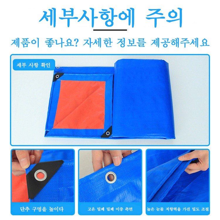 두꺼운 내마모 방수 천 파란색과 주황색 PE 방수포 2M x 2M~15M x 20M할인 상세 이미지 2