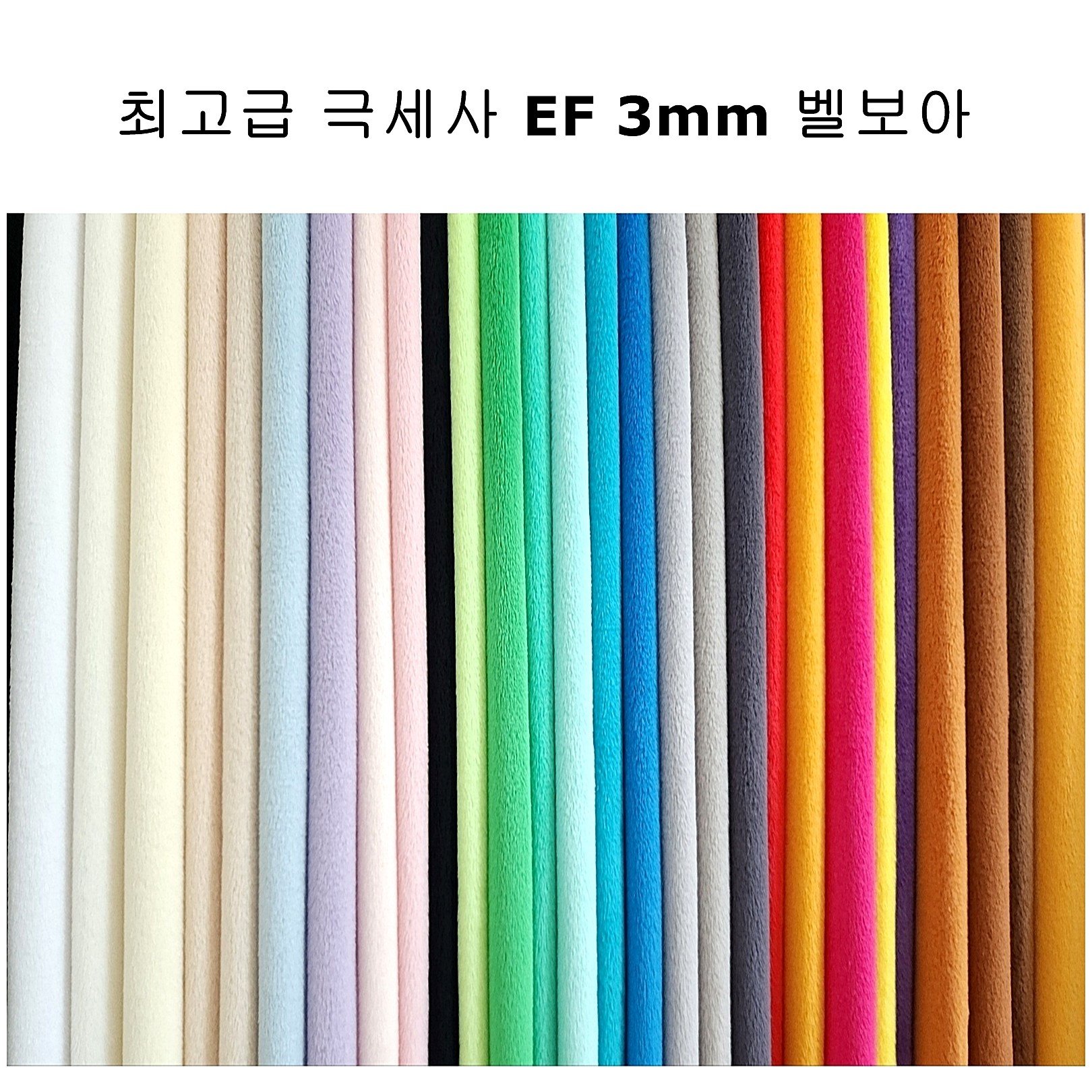 극세사 EF 벨보아 인형 털원단 3mm 5mm 50컬러, #511 SILVER GREY 상세 이미지 2