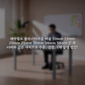 “[세아퀼트] 플라스틱버클 버클 10mm 15mm 20mm 25mm 30mm 38mm 50mm (끈 폭 너비와 같은 사이즈로 주문), 검정, 1개 꿀템 발견!”