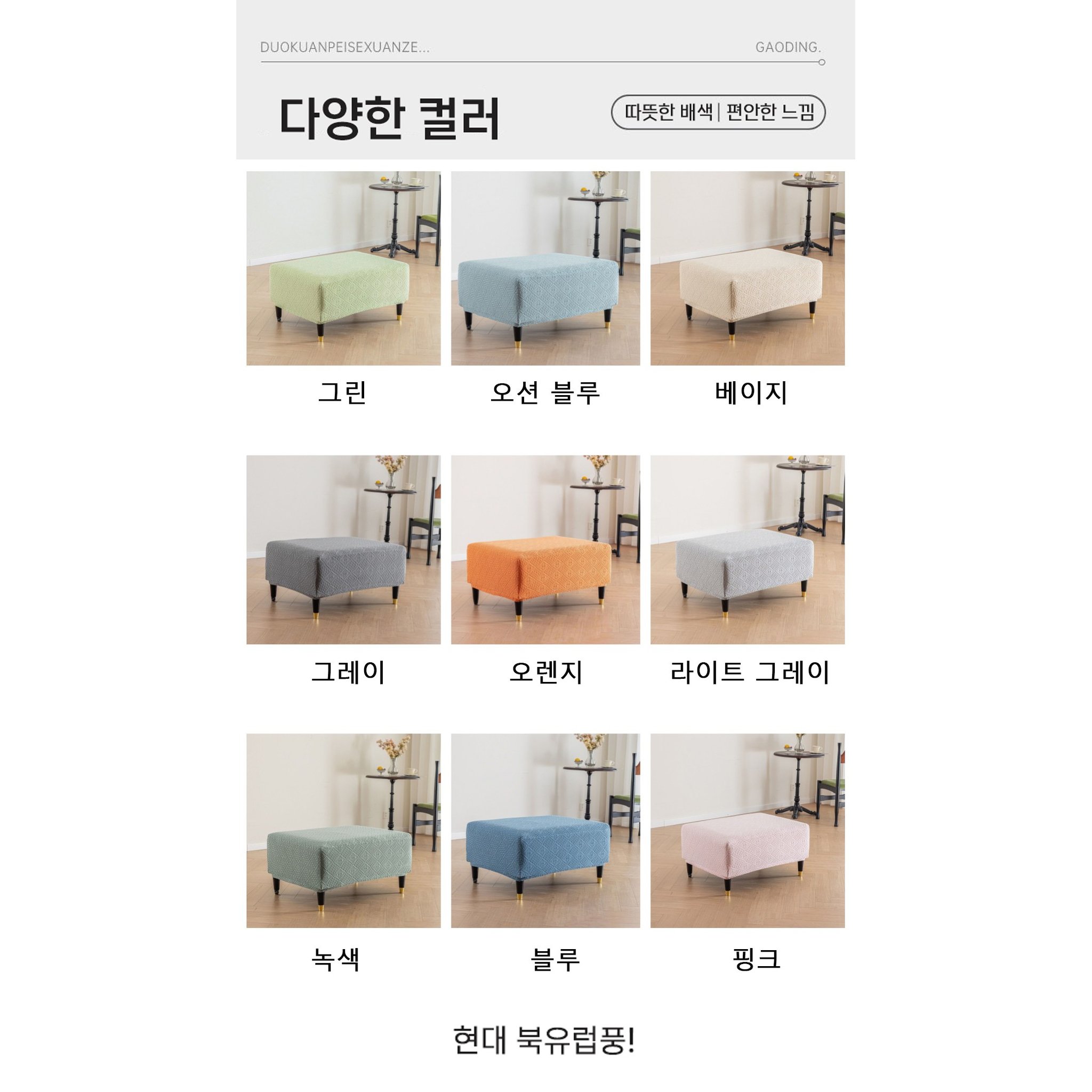 업그레이드 가정용 스툴 커버 사각 소파 커버 스크래치 방지 먼지 커버 고탄력 쇼파스툴 커버 프리미엄 원단 9컬러, 1개, 베이지할인 상세 이미지 1