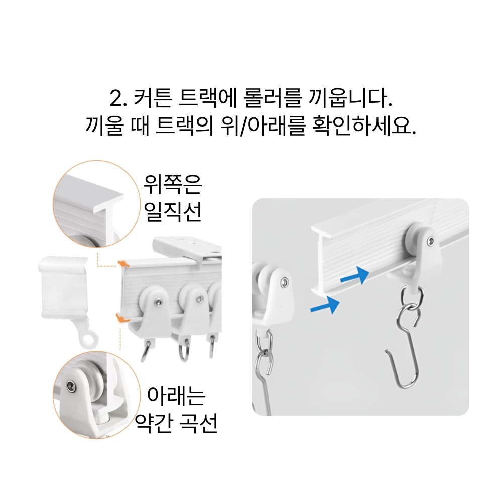 InLoop 휘어지고 컷팅가능한 곡선 커튼 레일할인 상세 이미지 2